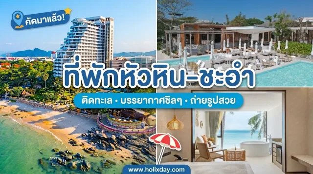 อินฟินิตี้พูลวิวทะเลที่ Sundance Dayclub หัวหิน