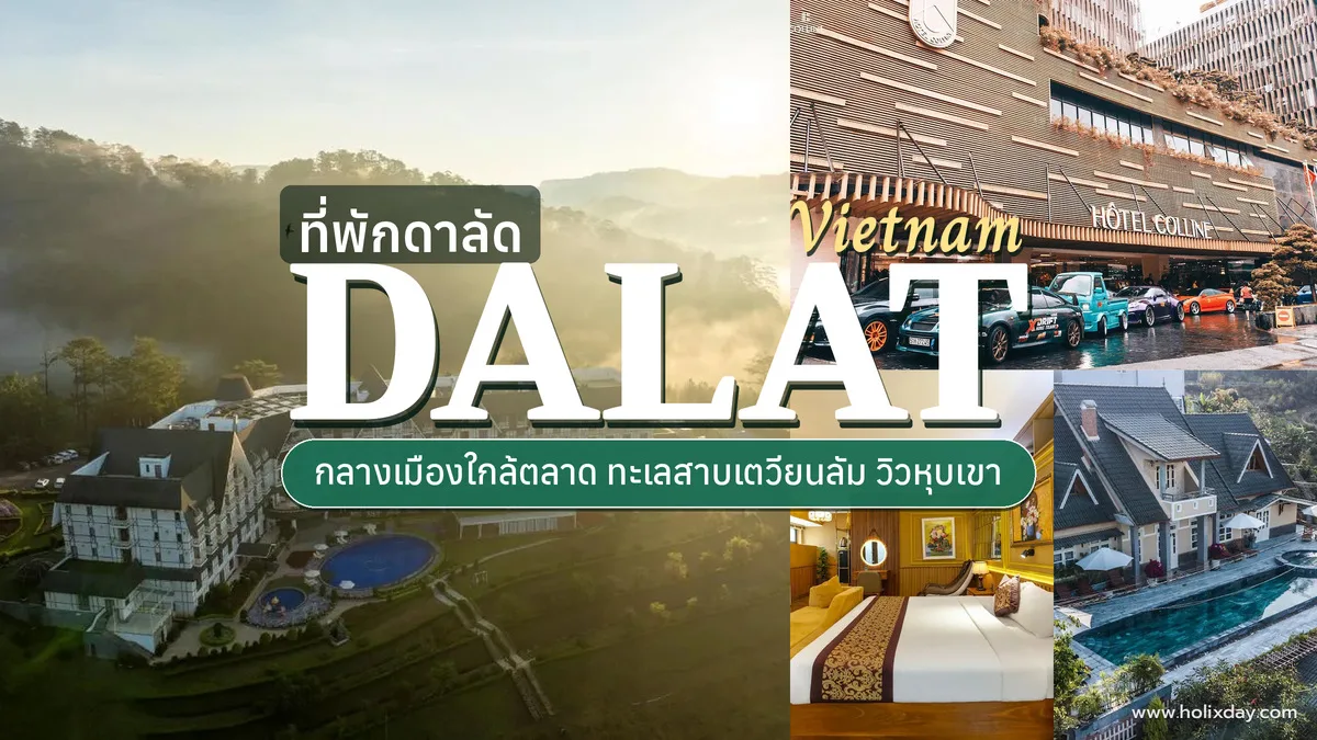 ที่พักดาลัด วิวหมอกภูเขา ประเทศเวียดนาม